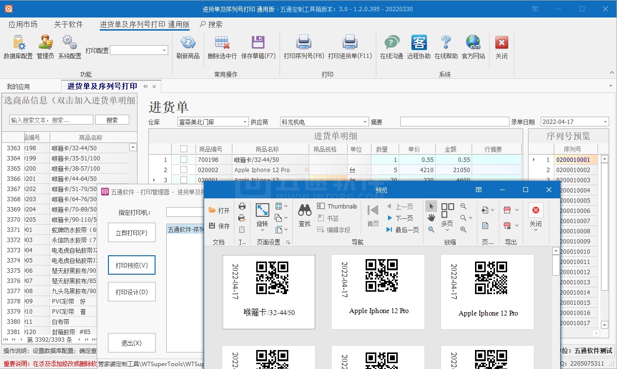 【五通定制管家婆輝煌應(yīng)用】序列號批量生成打印應(yīng)用，填寫數(shù)量自動生成對應(yīng)序列號，及序列號批量打印